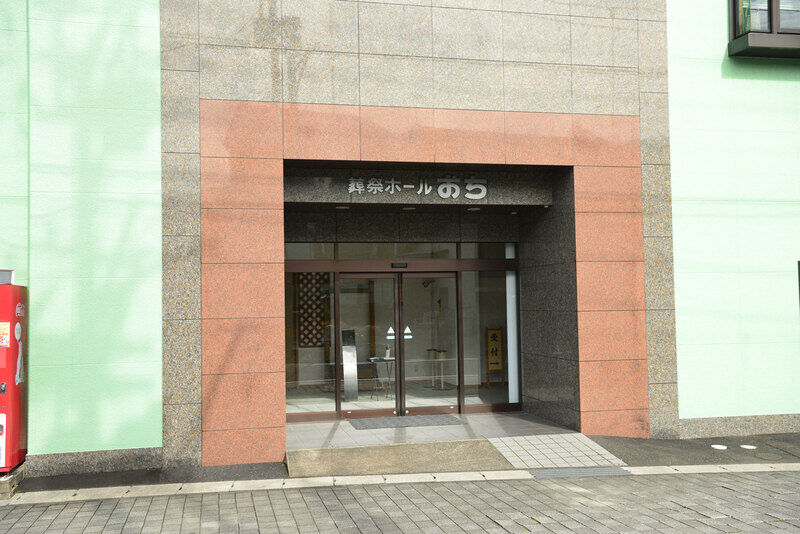 坂本葬儀社　葬祭ホールおち 入口