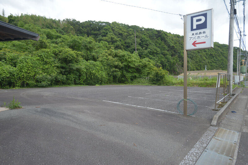 葬祭会館　アバホール 駐車場1