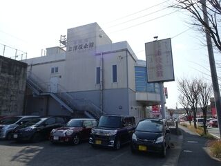 セレモニーホール上津役会館