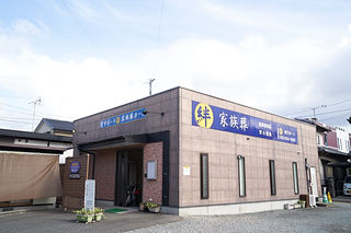 愛サポート絆家族葬専用葬祭会館
