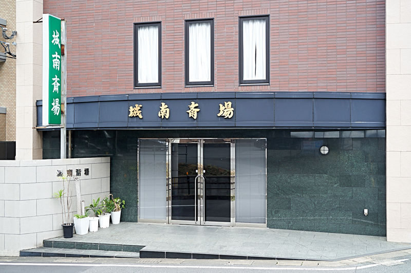 家族葬のみやび　城南斎場 外観2