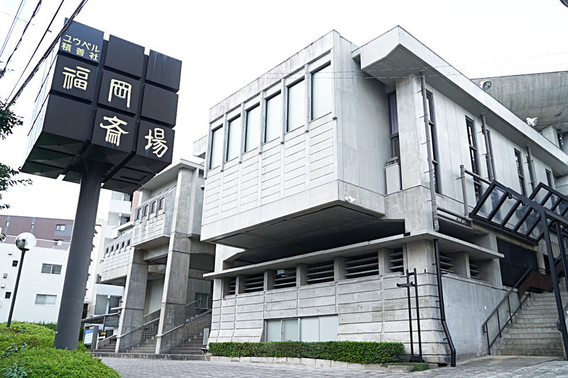 ユウベル積善社　福岡斎場
