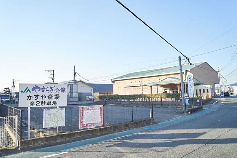 やすらぎ会館　かすや斎場　本館 駐車場1