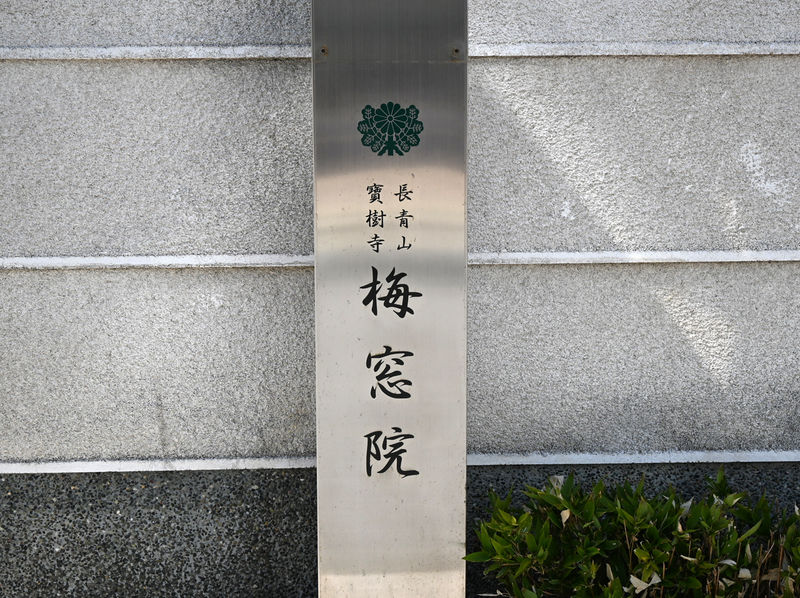 青山梅窓院斎場 看板