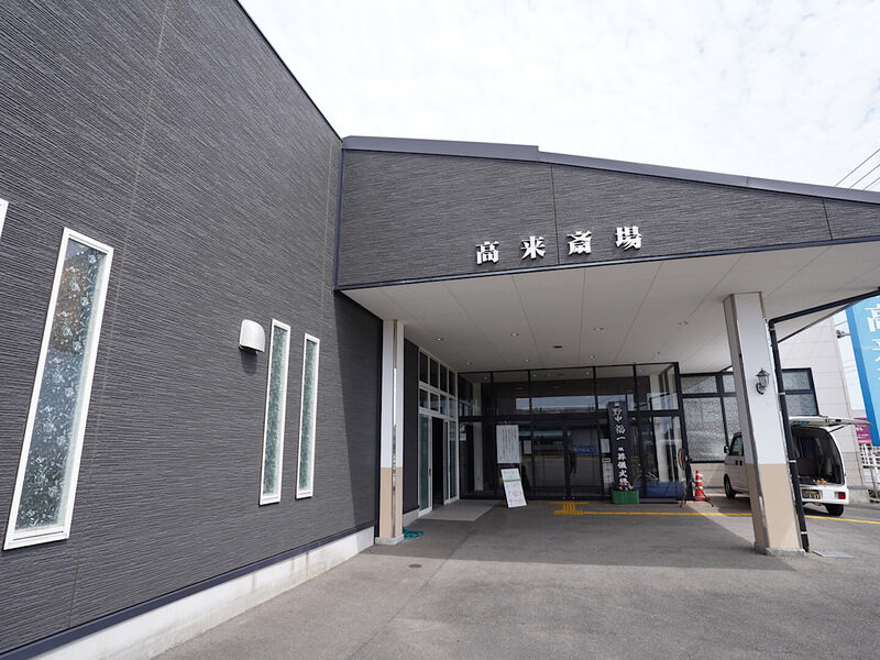 来迎舎　高来斎場