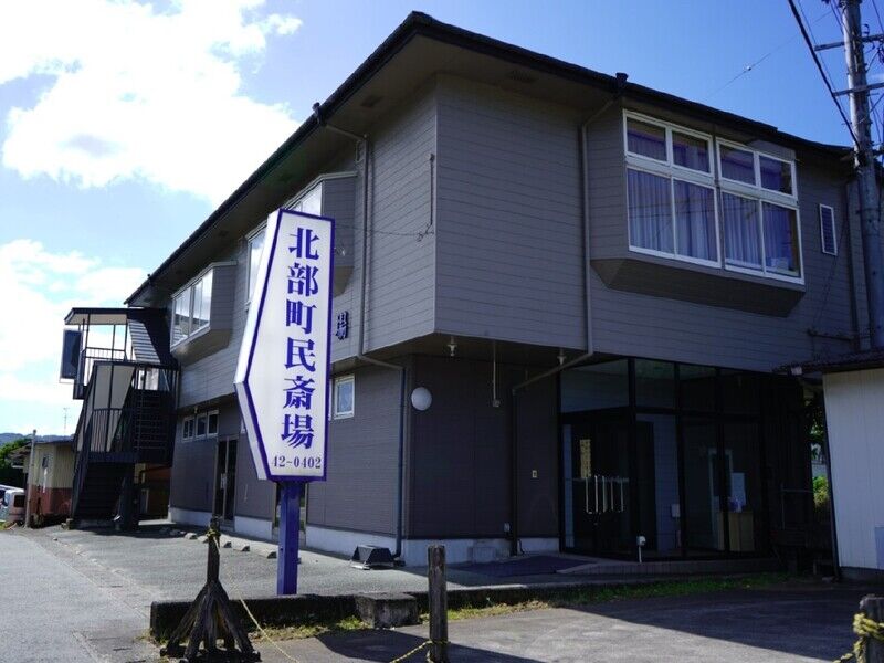 北部町民斎場 外観3