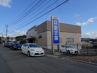 別府鉄輪紫雲閣