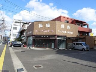 備庵 船小路町