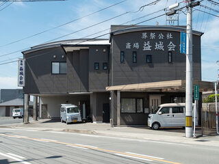 斎場 益城会館