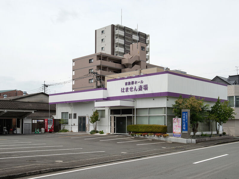 はません斎場 外観