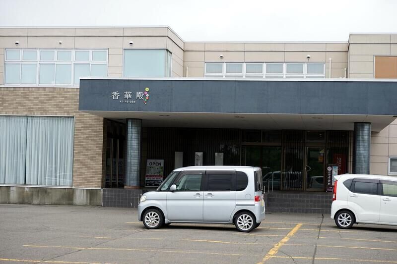 香華殿 恵庭斎場 外観２