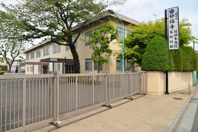 妙福寺 本應院 外観1
