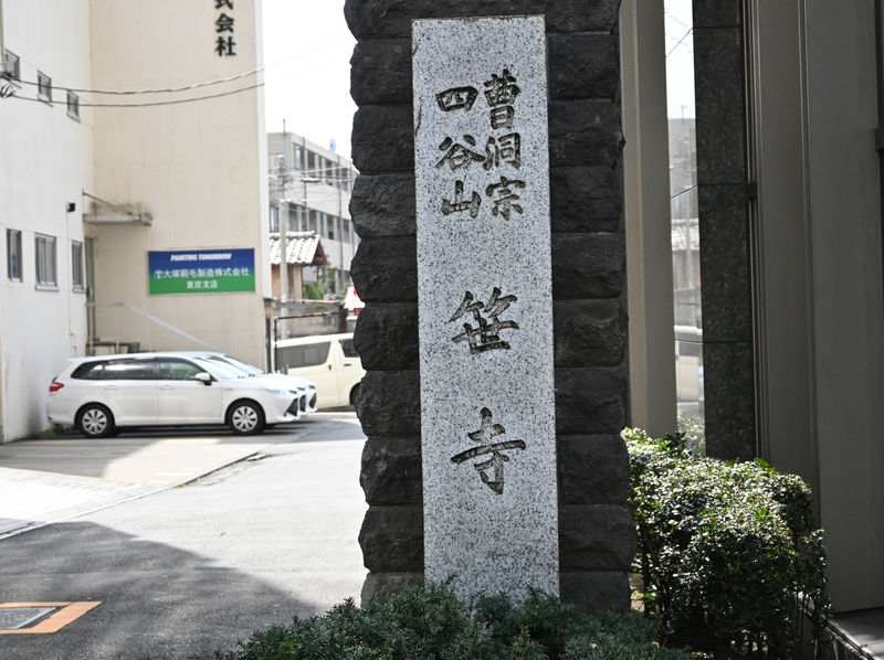 長善寺 笹寺会館 石柱