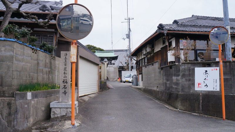 称名寺 エントランス2