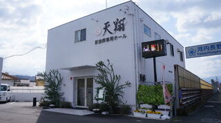 家族葬専用ホール天翔