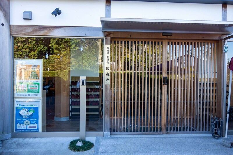 円成寺 外観2