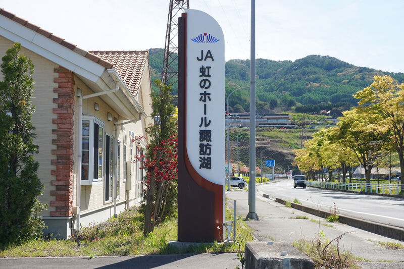 虹のホール諏訪湖別館 看板１