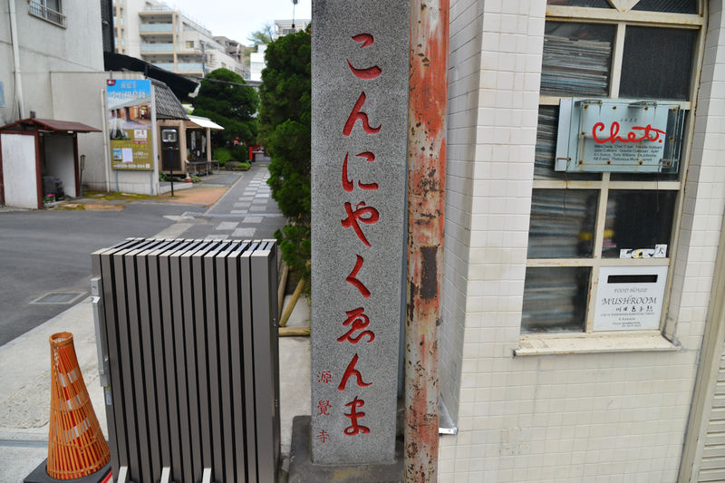 源覚寺 看板1