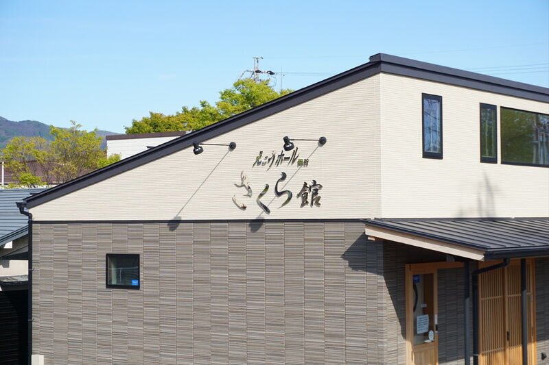 えこうホール岡谷　さくら館 看板１