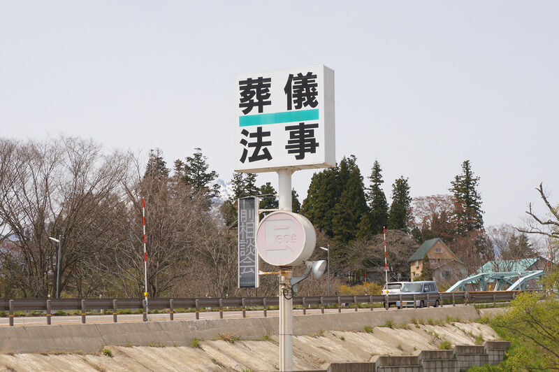 アイセレモニー五岳ホール 看板