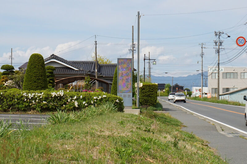 アルテホール光祥院花の里 看板