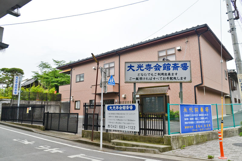 大光寺会館 外観1
