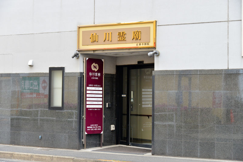 正善寺別院　仙川斎場 入口2