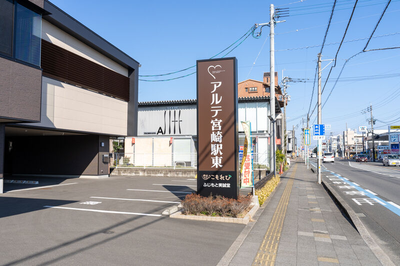 アルテ宮崎駅東 看板