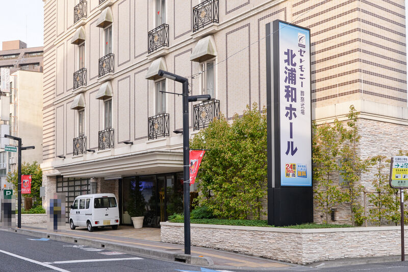 セレモニー北浦和ホール 入り口１