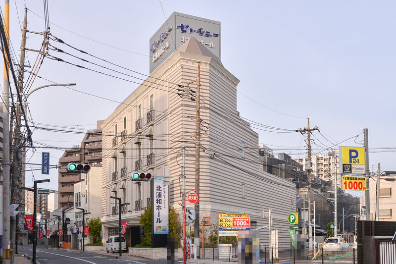 セレモニー北浦和ホール 外観１