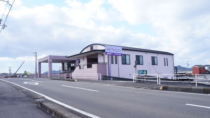 メモリアル ウエスト本館・別館 建物外観1