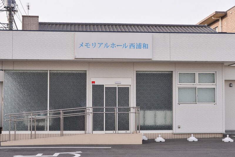 メモリアルホール西浦和 入り口