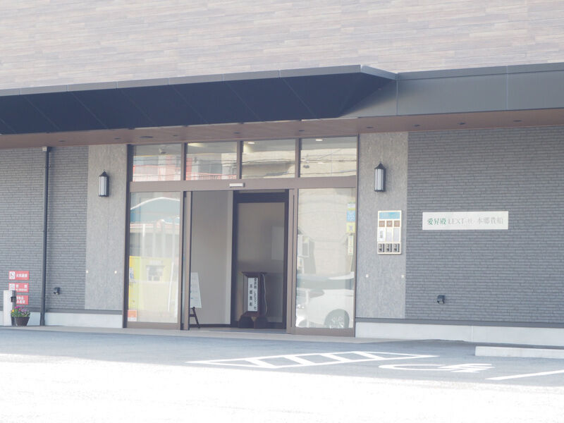 愛昇殿レクストの杜 本郷貴船 入り口
