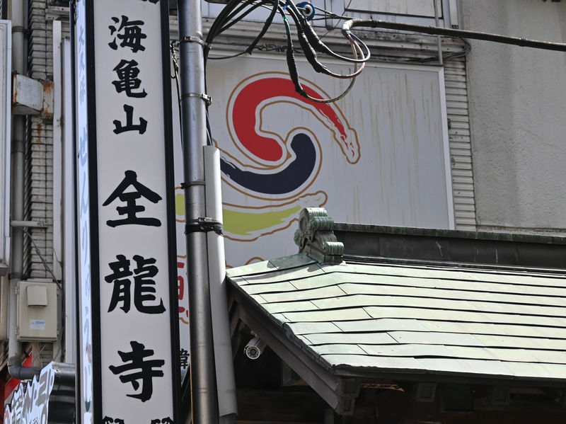 全龍寺 蓮華洞斎場 看板