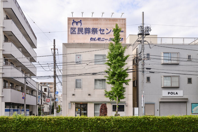 区民葬祭センター 外観２