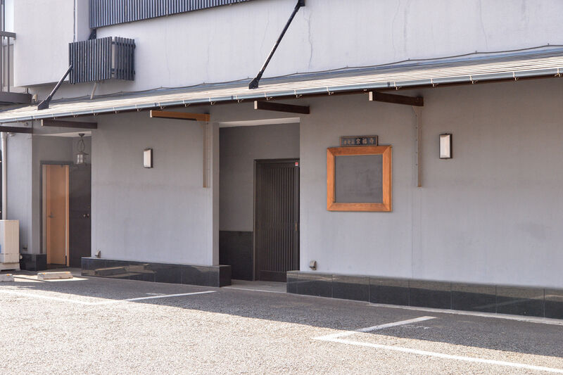 金光山　宗福寺 外観２