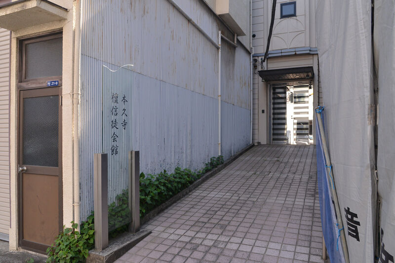 照法山 本久寺 入り口２