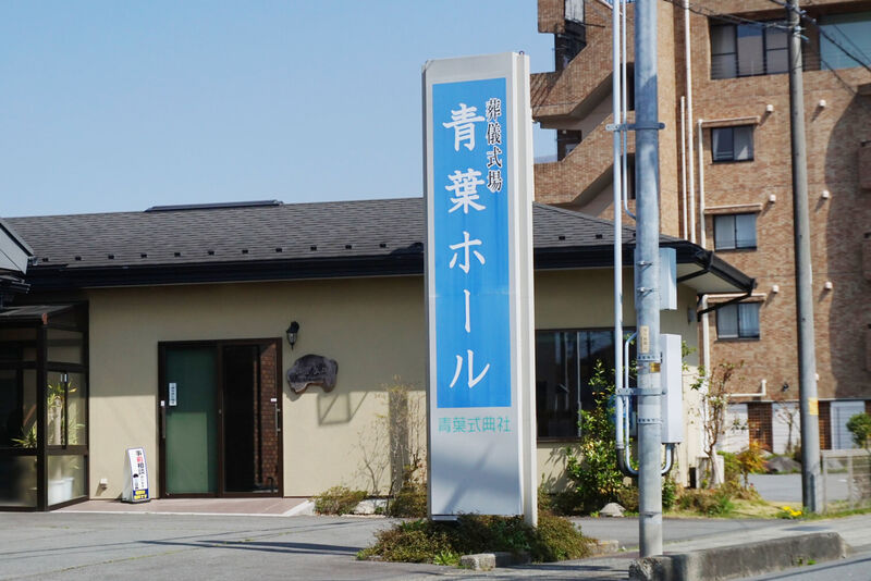 青葉ホール 看板
