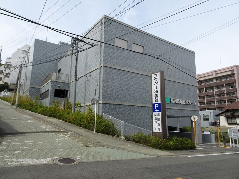 福岡斎場 桜坂ホール 外観１