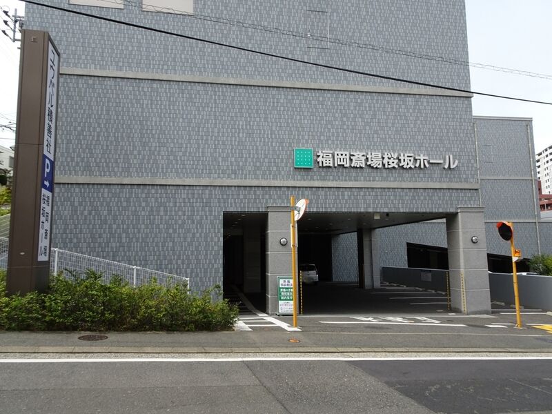 福岡斎場 桜坂ホール 外観２