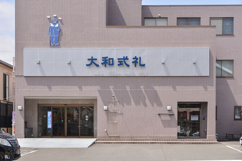 大和式礼 外観２