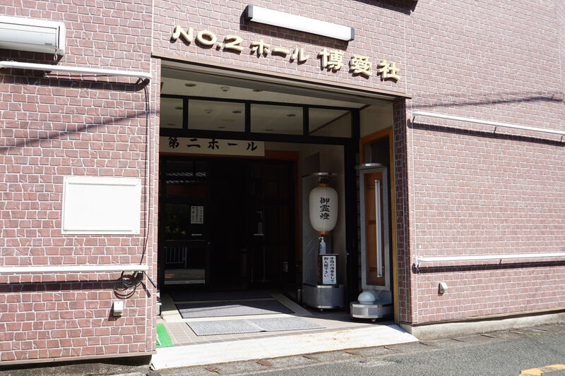 博愛社第二会館 入口