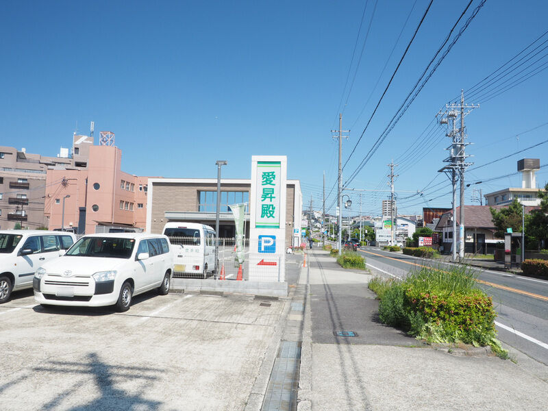 豊明三崎愛昇殿 看板