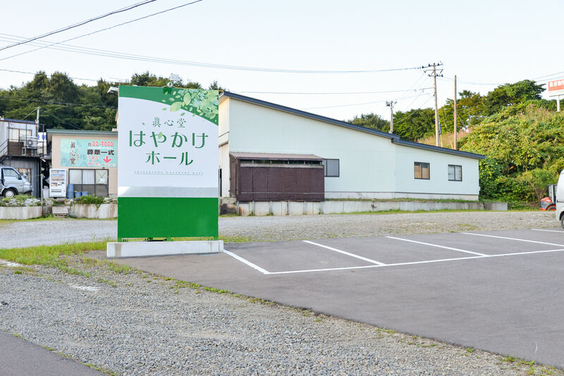 眞心堂はやかけホール 入口