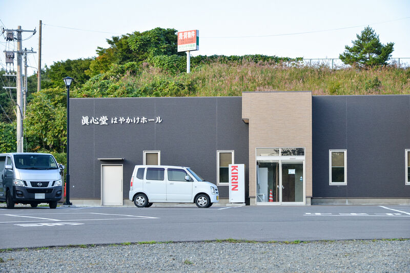 眞心堂はやかけホール 外観１