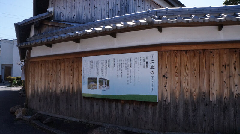 廣宣寺 看板