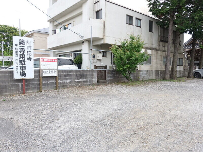 浄土真宗阿弥陀寺 駐車場