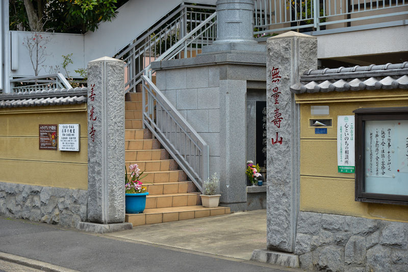 王子善光寺 入り口1