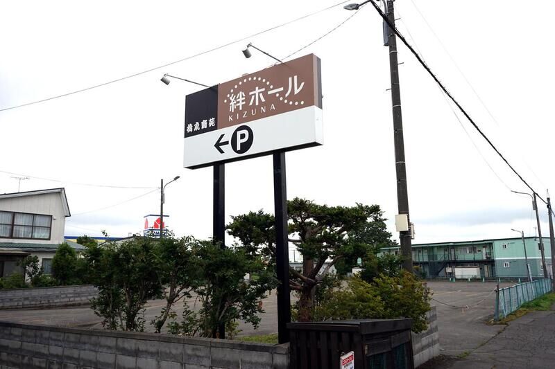 橋爪齋苑 看板２