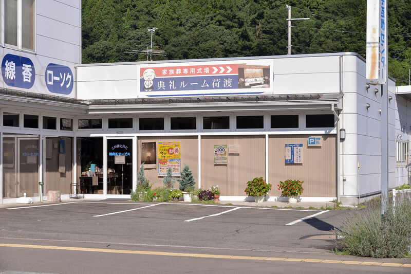 典礼ルーム荷渡 駐車場